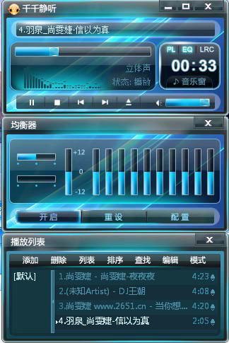 千千静听均衡器界面